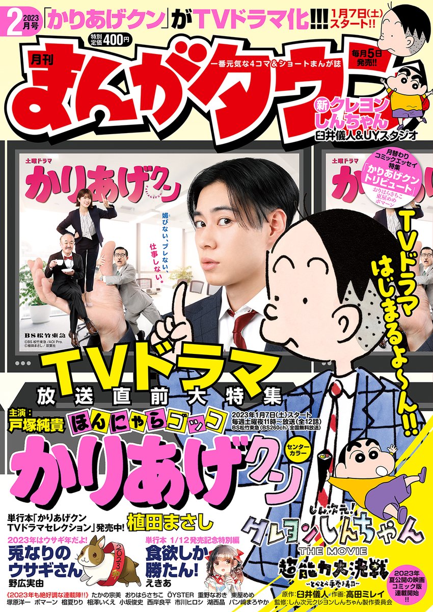 新年最初、
#石田三成の妻は大変 第8話掲載の
#まんがタウン 本日発売です。
大谷吉継を家に呼ぶだけでも大変です。 