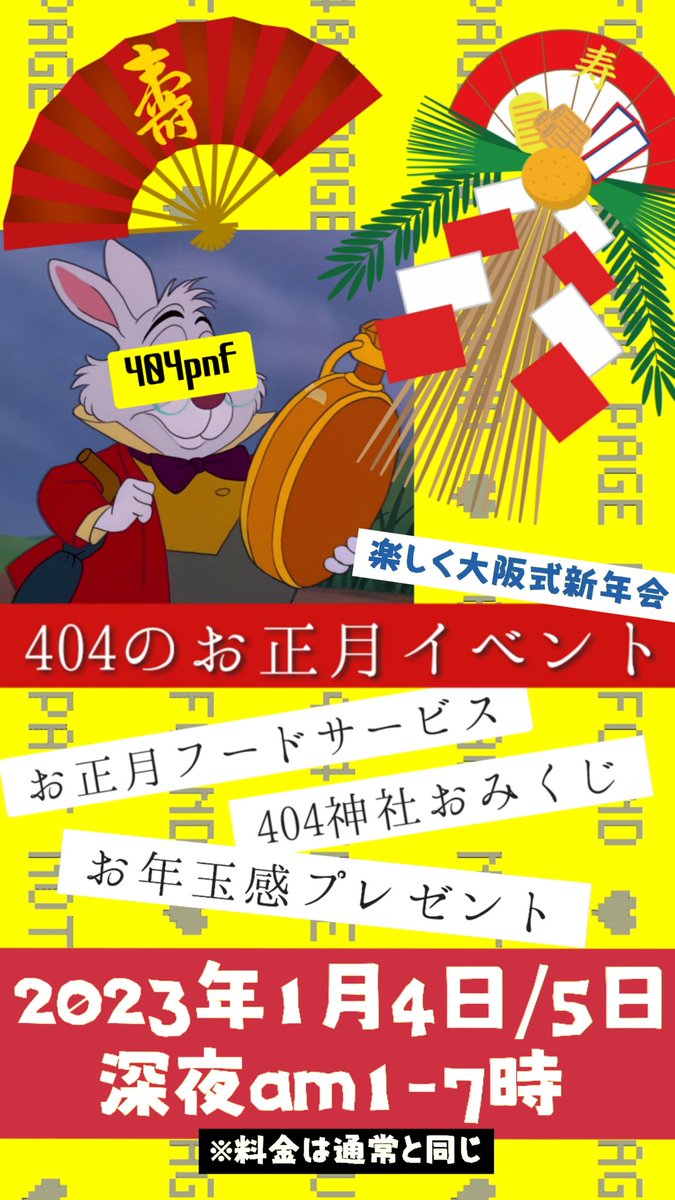 40p4's tweet photo. こんばんは🎍
今日はお正月イベントやるで🐰
2023年もよろしくお願いします！ https://t.co/MM1vpVGVFp