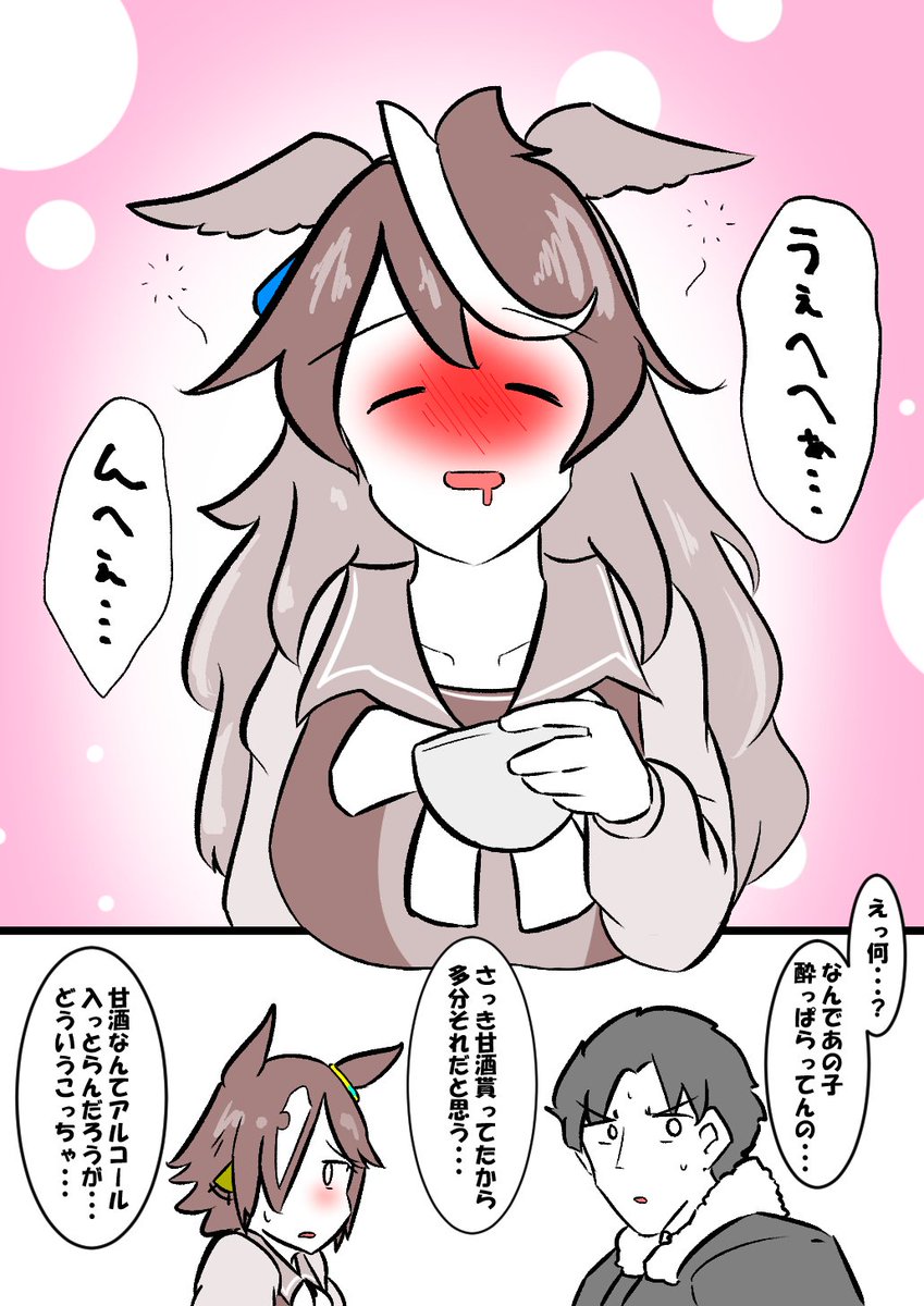 甘酒ってお米から出来てるらしいルドルフ会長の漫画 #ウマ娘 