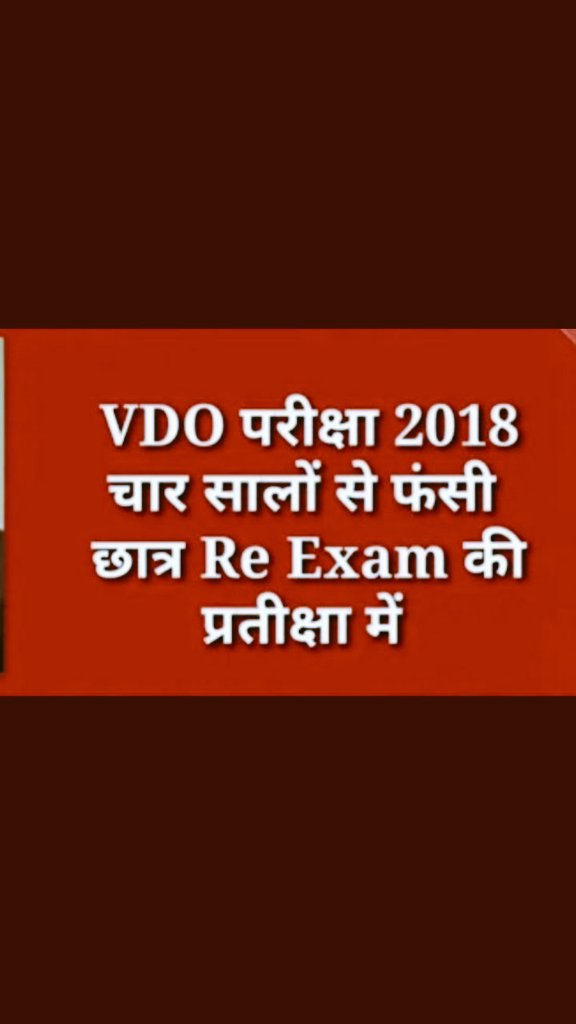 JANTA_KI_AWAAZ_'s tweet photo. DEAR sir plz update a information about vdo re exam 2018 still several candidates r wait your update declare re exam date🙏   #UPSSSC_VDO_RE_EXAM_DATE #आदिवासी_हिंदू_नहीं  #5thJanuary2011 https://t.co/RsK9dWrFUz