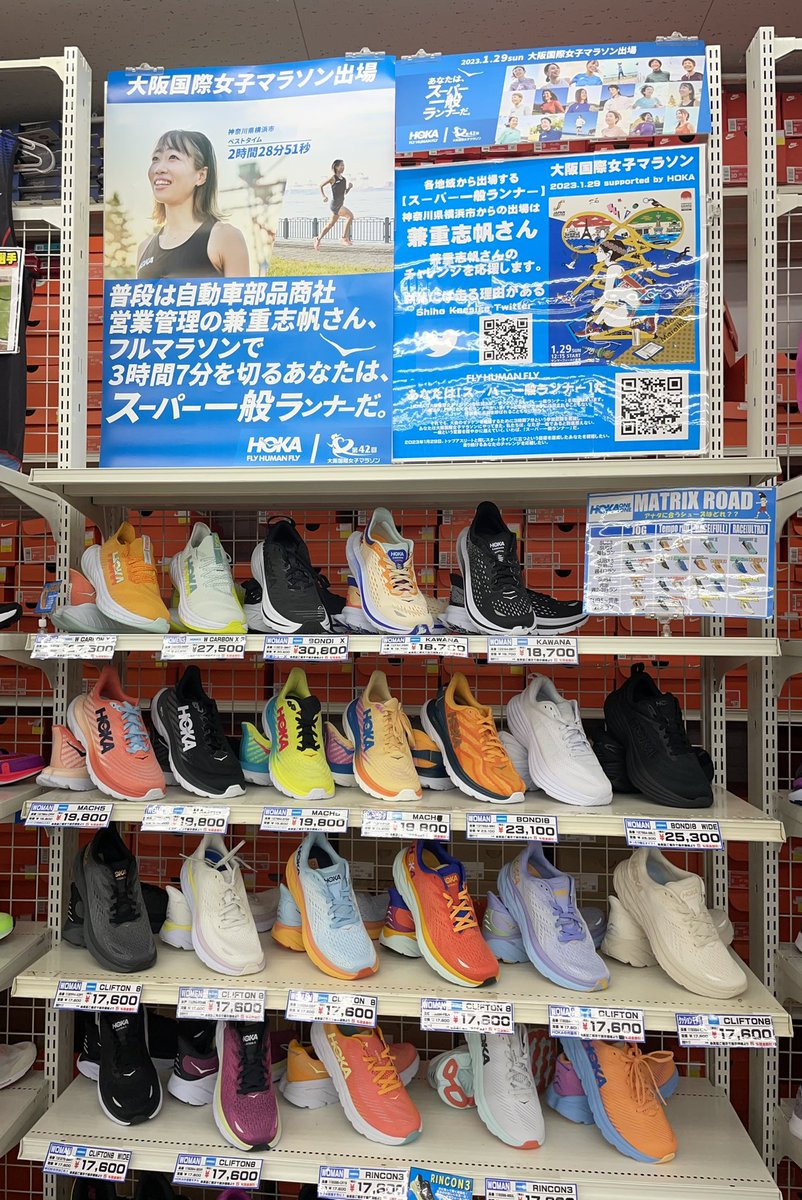 【#スーパー一般ランナー】
#hoka さんから素敵なポスターが届きました👏
#大阪国際女子マラソン に出走予定の #兼重志帆 さんをフューチャーしたポスターです🙌

横浜市にあるスポーツショップとして全力で応援させていただきます✨

#satocha291011
#私には走る理由がある
#FlyHumanFly
#ホカラン