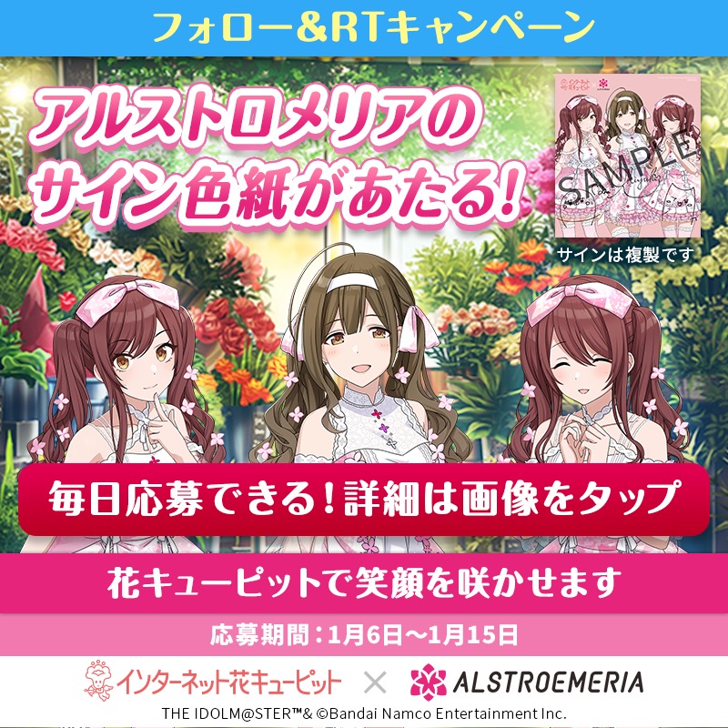 ポ*ケ様 アイドルマスター シャイニーカラーズ 直筆サイン色紙 アルストロメリア フォロー＆RTでその場で当たる 🎁プレゼントキャンペーン