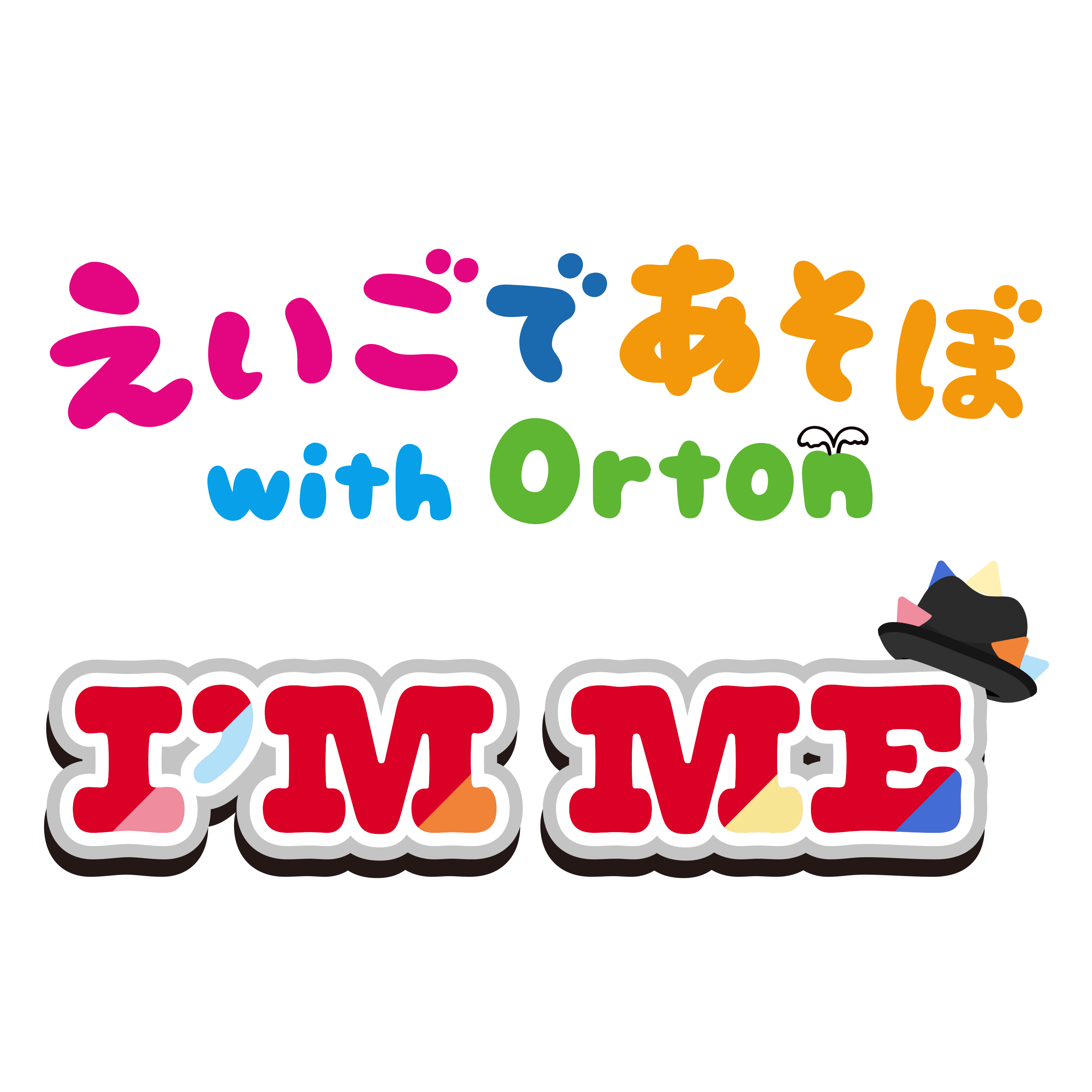 えいごであそぼ with Orton ポニーキャニオン (@WithOrton) / Twitter