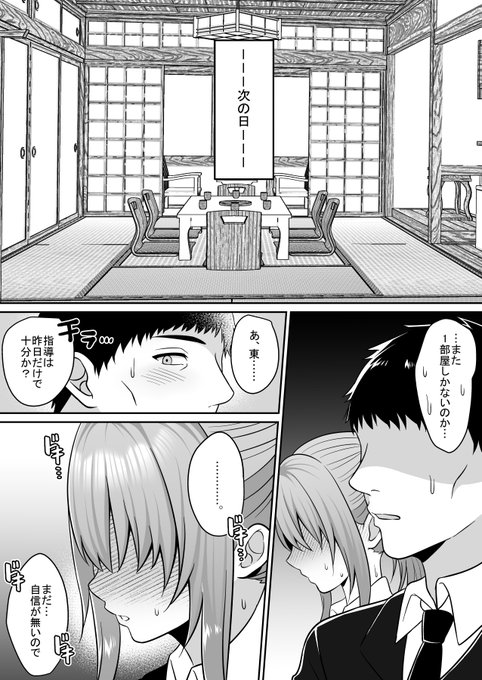 新人OLちゃんへの性指導は1日にしてならず…! 