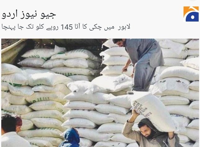 مہنگائی کا جن بے قابو ہو رہا ہے اس کا تدارک انتہائی ضروری ہے
اگر مہنگائی پر قابو نہیں پایا جاتا تو سیاست کے برج الٹ جائیں گے حکمران اور سیاستدان اپنی سیاست بچانے کے لیے عوام کو ریلیف دیں