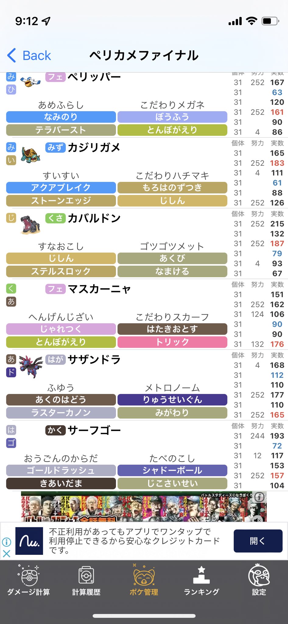 キャル Scanpoke777 Twitter