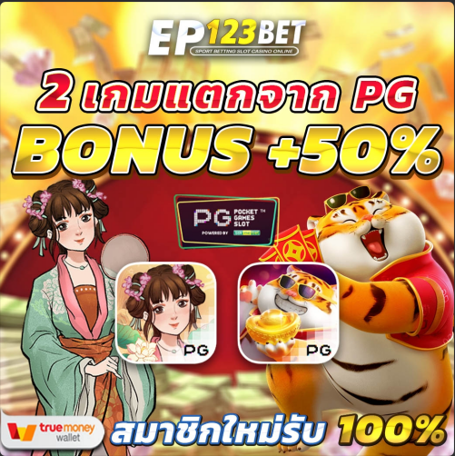 opal05404966's tweet photo. 🆕 เกมเล่นง่ายแตกดี 🎉

💻 แนะนำ 2 เกมแตกจาก PG 
👉 ปรับแตก Bonus +50% 
------------------
🎲 แนะนำ งบน้อย 50 รับ 100 ✅
------------------
🔴 รับประกันทุกการเดิมพัน
🔵 ครบจบในที่เดียว
🟢 เราคัดสรรค่ายดังไว้แล้ว
------------------
🪐 อยากสนุกคลิกเลย 🔻
🔊 https://t.co/6qUk1s7aCX https://t.co/mz8tDspLN8