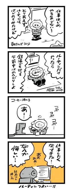 悔しながら仕事はじめしました #気にしい日記 