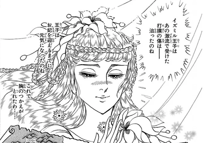 ユーフラテス川濁流ボコボコ王子を見てちょっと王子に揺らぎかけたけど、結婚すると聞いて、吹っ切れてくれたんだ〜となって気にする必要なかったわ〜〜となるキャロルさん。王子、全てのタイミングが悪くて不憫だね 