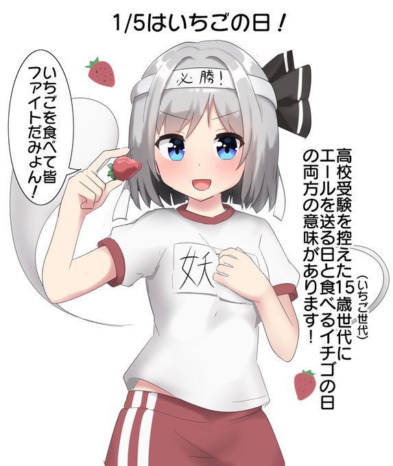 おはようむ〜!🍓 