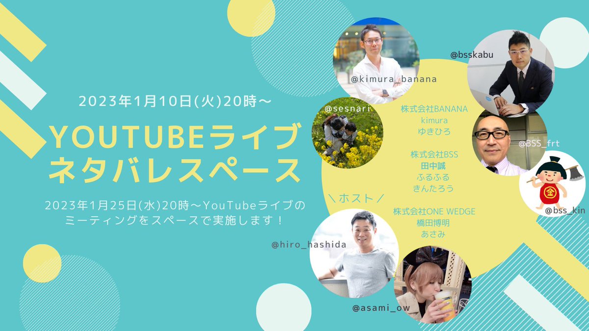 BSS_j_co's tweet photo. 【スペースのお知らせ】
1/10(火)にONE WEDGEさんとBANANAさんとYoutubeライブの打ち合わせをスペースで実施します！
ホストはONE WEDGE橋田さん(@hiro_hashida )です！ https://t.co/ZLYvUzBKOG