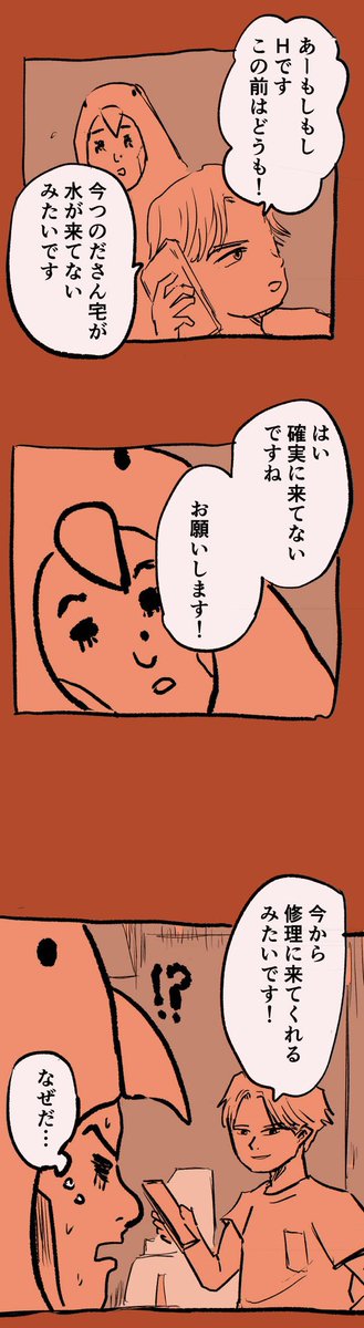 移住記録マンガ「糸島STORY」047

「ウチだけ断水がなおらない件」

#糸島STORYまとめ 