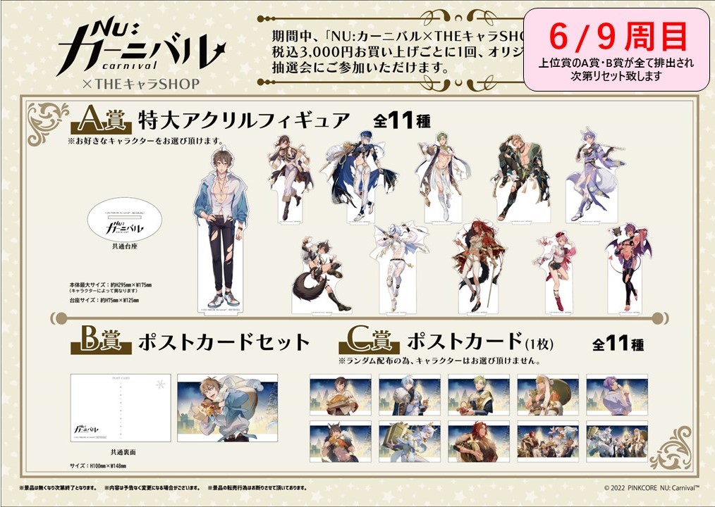 限定セール！ NU:カーニバル catalogo 特大アクリルフィギュア