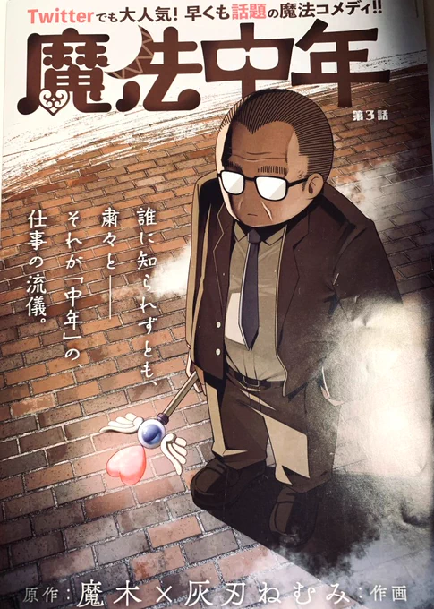 魔法中年単行本2巻発売中でございます巻kindle版も半額くらいになっております。画像は雑誌に掲載されたカラーのやつらです。 