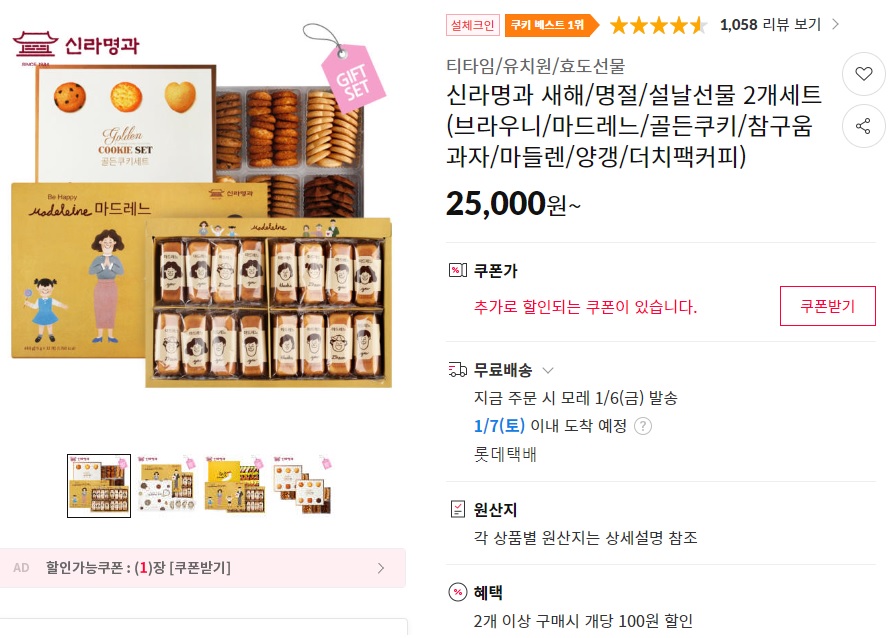 shilla0498's tweet photo. ♥[RTor팔로우]해주시는 5분께 브라우니쿠키 1세트를 드려요.(발표:1월16일)
♥신라명과 새해/명절/설날선물 2개세트 (브라우니/마드레느/골든쿠키/참구움과자/마들렌/양갱/더치팩커피)
♥11번가 - 쿠키베스트1위 - 설체크인행사

구경하러가기 ▶ https://t.co/05enDcOm2P https://t.co/oFCssPeuJ9