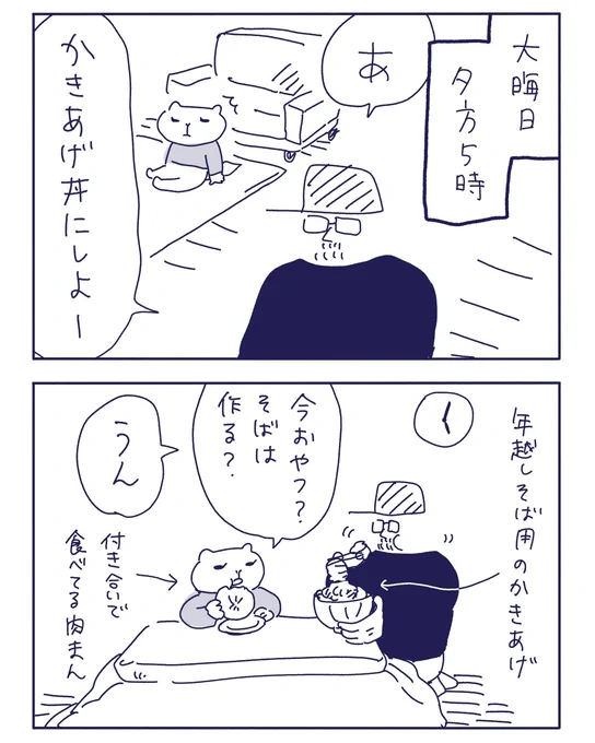 ブログでもマンガ更新してます年越しそば大事大事ファミリー - ヤチナツマンガ  