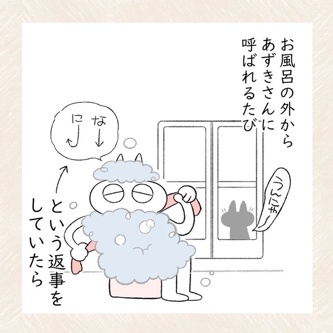 うつる口癖(再) #シャム猫あずきさんは世界の中心 