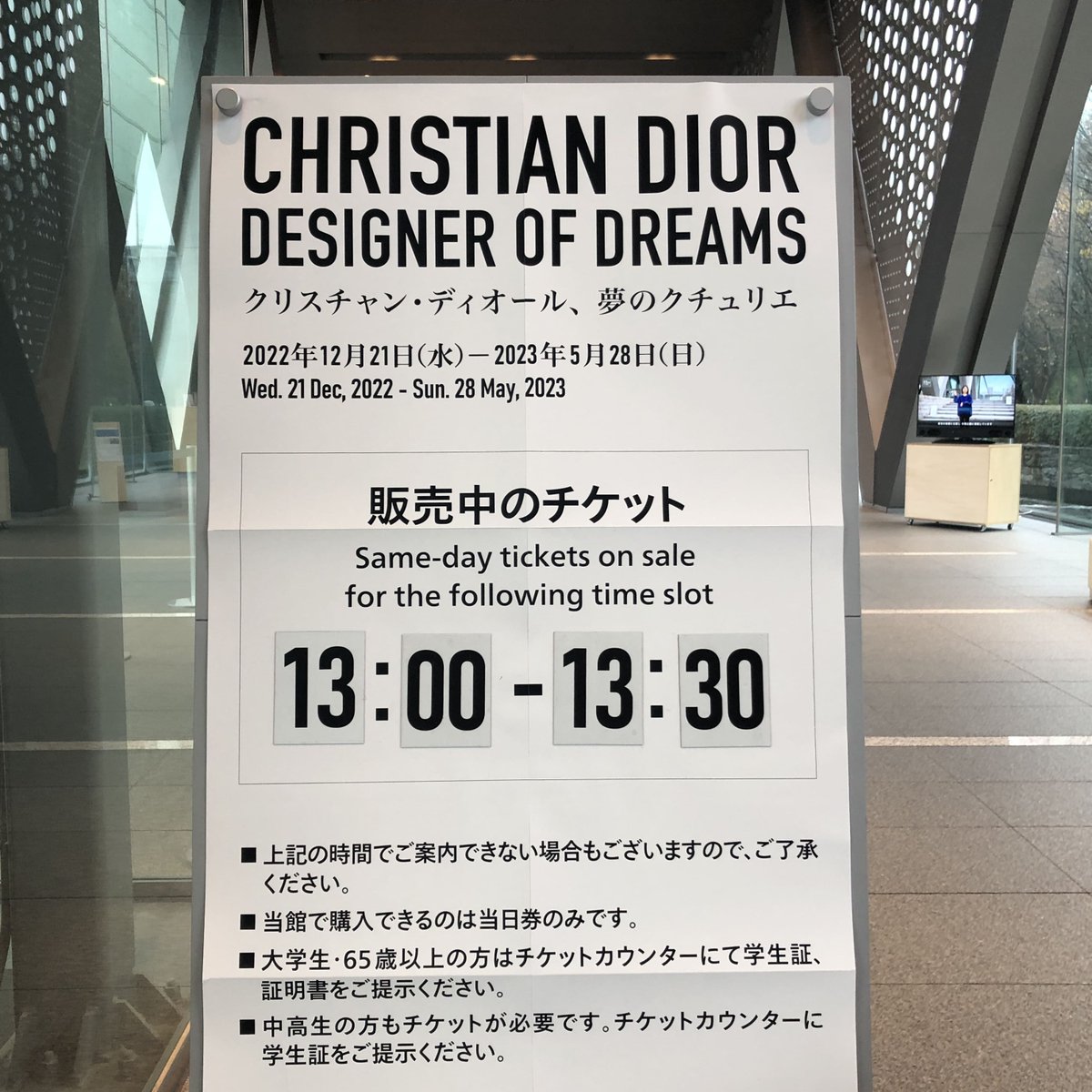 東京都現代美術館 で開催中の「クリスチャン・ディオール、夢の