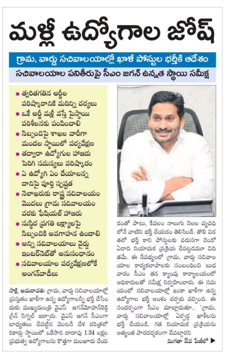 studybizzscheme's tweet photo. 📊🔍 గ్రామ వార్డు సచివాలయాలలో ఖాళీగా ఉన్న పోస్టుల భర్తీకి సీఎం గ్రీన్ సిగ్నల్..
☞︎︎︎ఈ నెలాఖరు నాటి కి గ్రామ సచివాలయాలలో కూడా facial recognition అటెండెన్స్.
☞︎︎︎ అంగన్వాడీ లను ��చివాలయ పర్వ్యవేక్షణ లోకి తేవాలని ఆదేశాలు. https://t.co/weuACMXau5