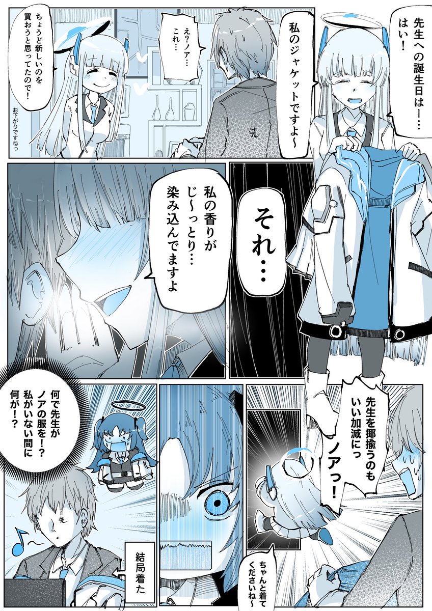 #ブルアカ
#ブルーアーカイブ
 先生の誕生日プレゼントくれるノアの漫画 