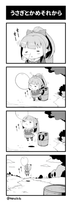 艦これゆるマンガ『うさぎとかめそれから』
前回のつづき!
#丸い人の漫画 #艦これ #四コマ漫画 #夕張 #ドラム缶 