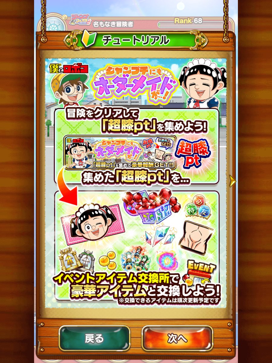 RobocoRodeo's tweet image. The &quot;Me &amp;amp; Roboco&quot; event is currently on-going in the Japanese mobile game &quot;Jumputi Heroes&quot;. As you collect points you can exchange them for prizes, including gacha tickets to have Roboco being a playable character on your team.