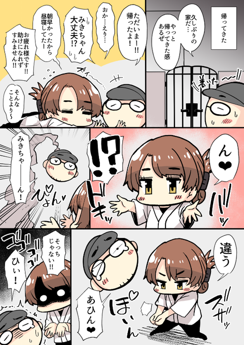 やっと帰宅漫画‐上‐ 