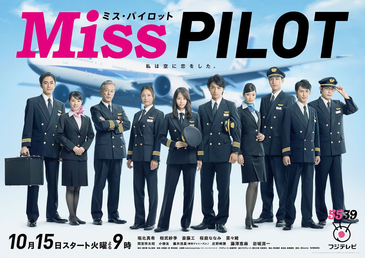 Miss PILOT ミス・パイロット DVD-BOX 堀北真希 Amazon.co.jp: ケース付 ミスパイロット DVD 全6巻 全巻セット 堀北