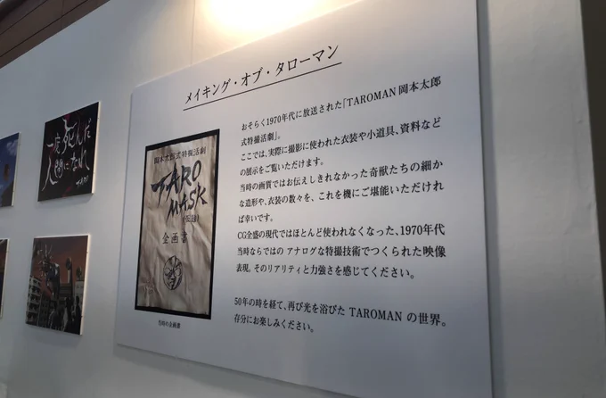 展示の質がマジで本家(?)と大差なくて引くんだよなどっから来るんだその情熱 