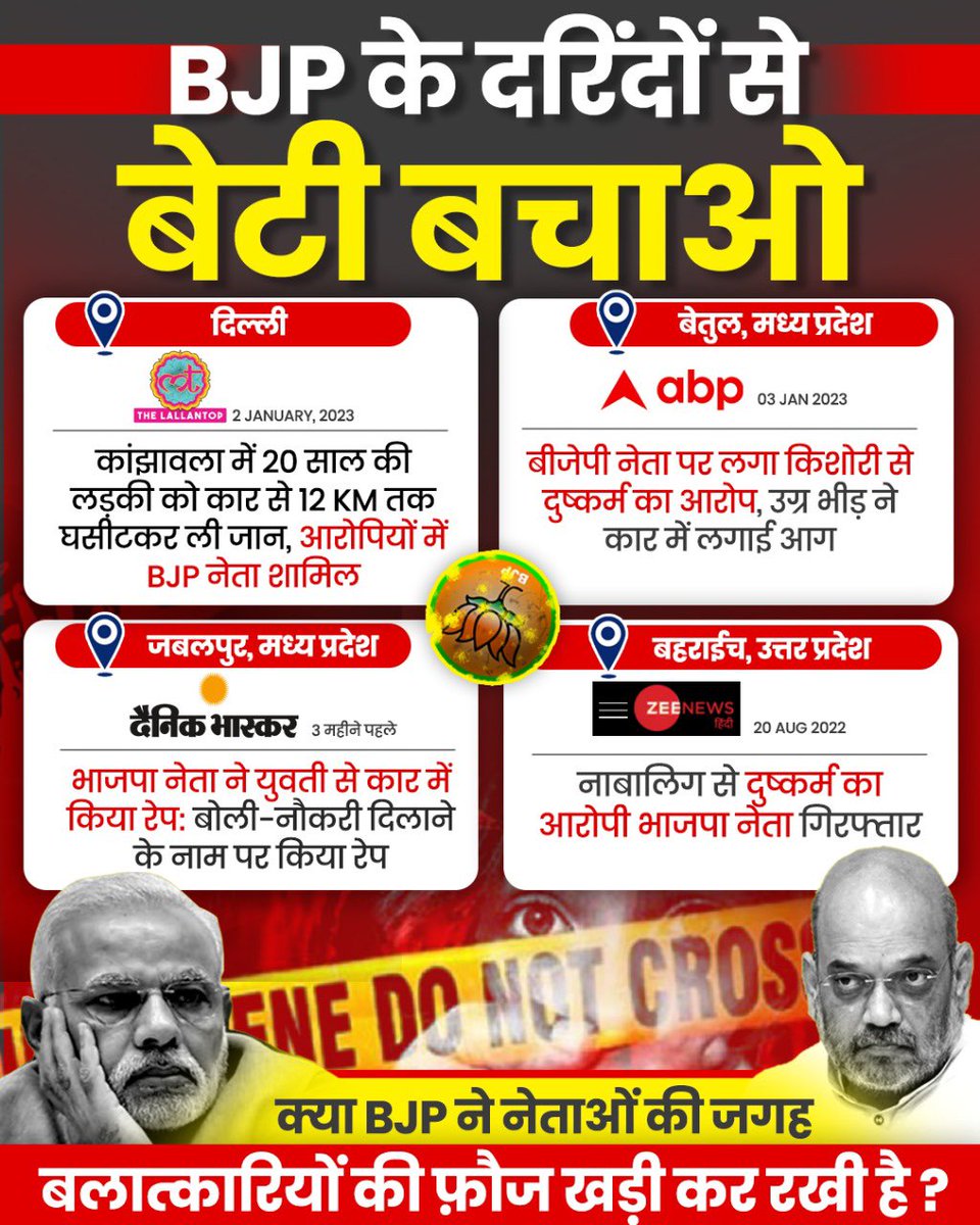 imran_nambardar's tweet photo. BJP नेता शीर्ष नेतृत्व की छत्रछाया में देश भर में बेटियों के साथ दरिदंगी कर रहे हैं। https://t.co/2BzuauxzCo