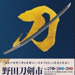 美術刀剣松本のツイート画像