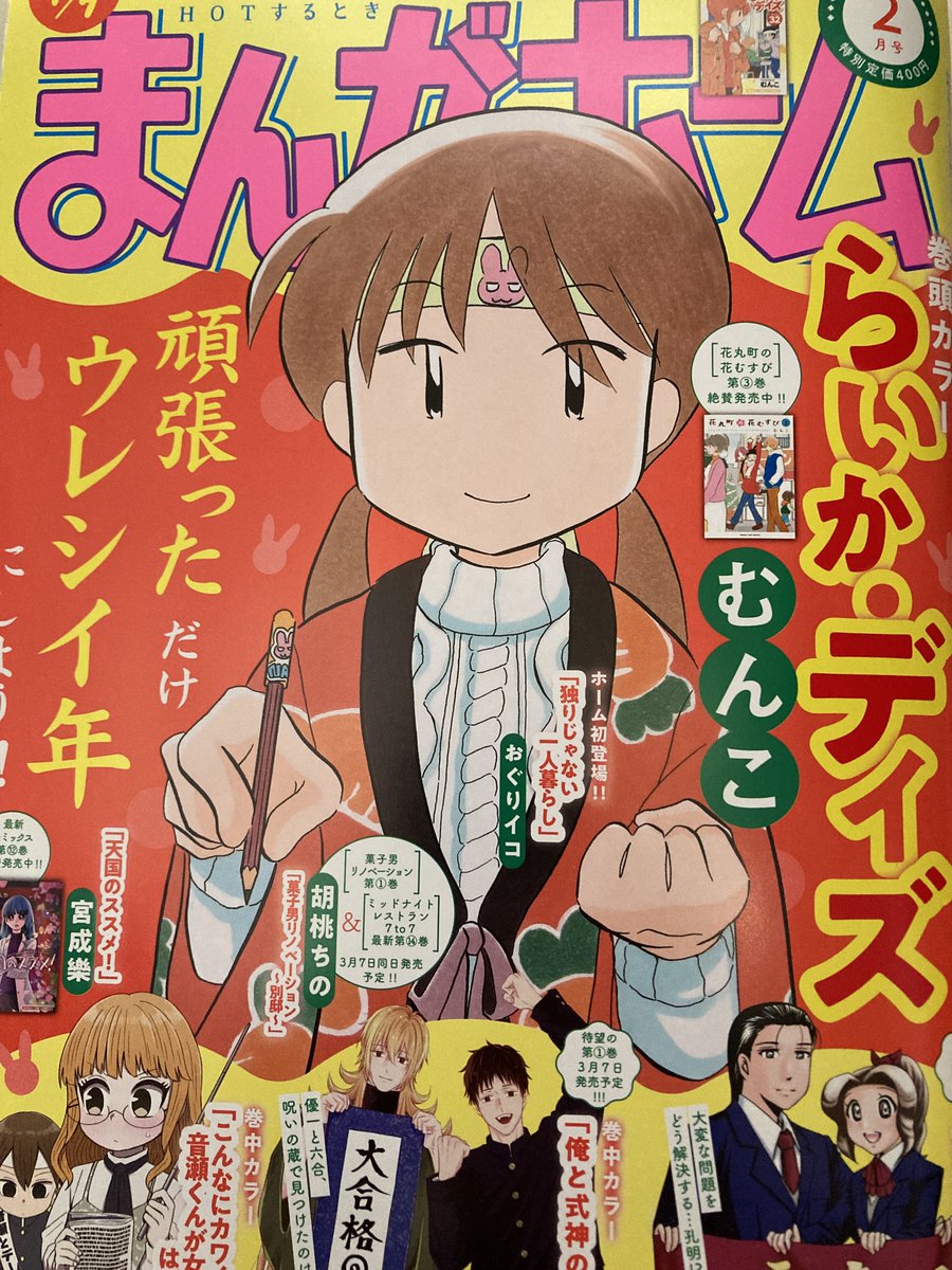 昨日発売したまんがホーム2月号にて「オレの愛で世界がヤバい」19話が掲載されています!
かわいく描けたので見てください
オレ愛のアンケートに「面白い」と○をつけたハガキも募集中です 