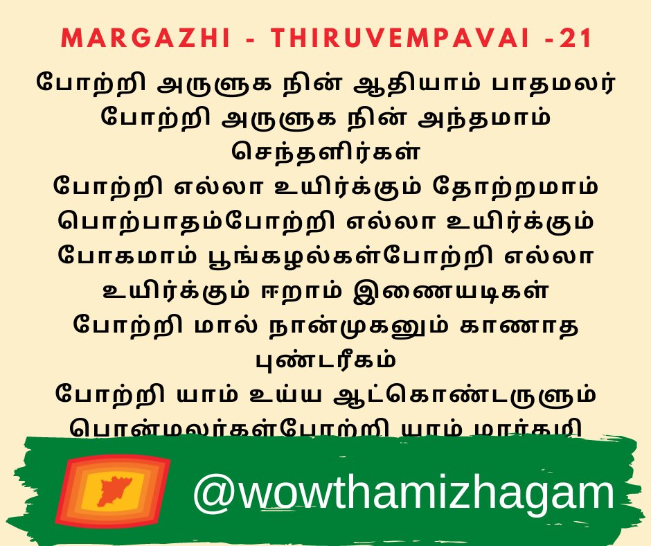 Thamizh Mozhi Koodam tweet media
