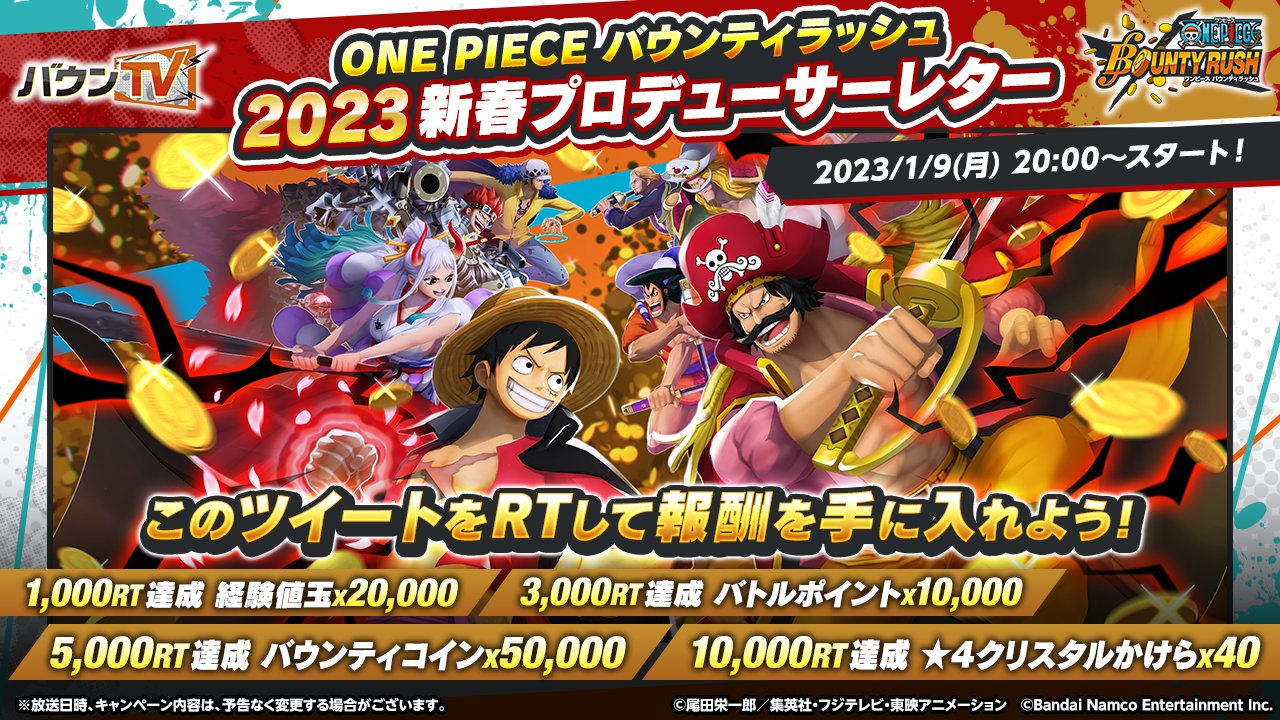 ワンピース　バウンティラッシュ生放送記念品セット ONE PIECE バウンティラッシュ【公式】 on X: 