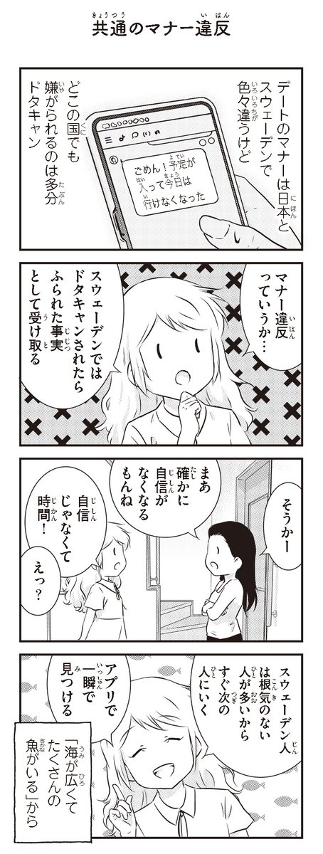 『北欧女子オーサ、日本で恋をする。』
第17話どこでもマナーが悪いこと:
https://t.co/nZL9OecmCT 