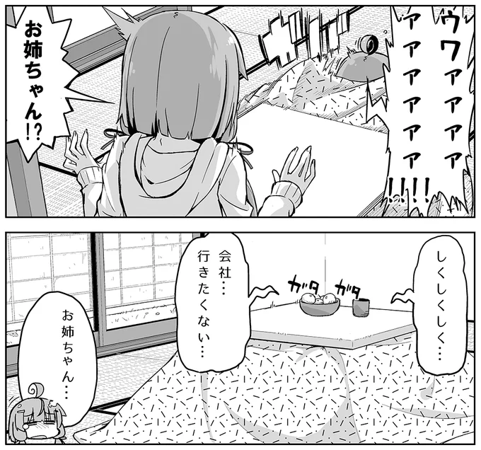 コタツに籠城して出社を拒否する社畜ちゃん🍊 