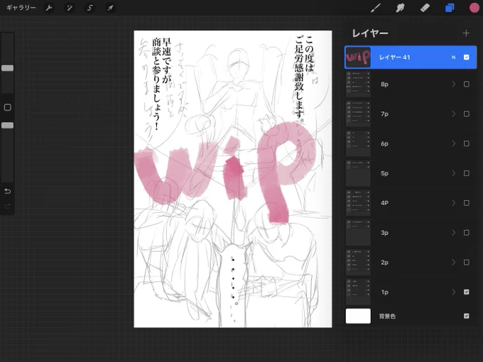 漫画は描く程にページが増殖していくって本当だったのねwip 