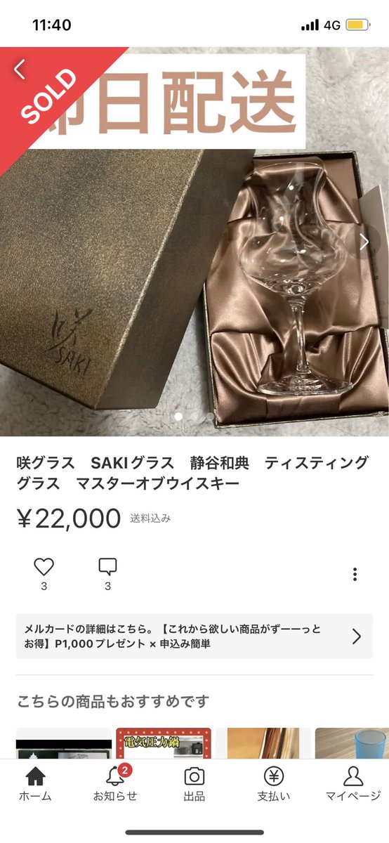 LagaChan's tweet image. グラスの転売は流石に草すぎる