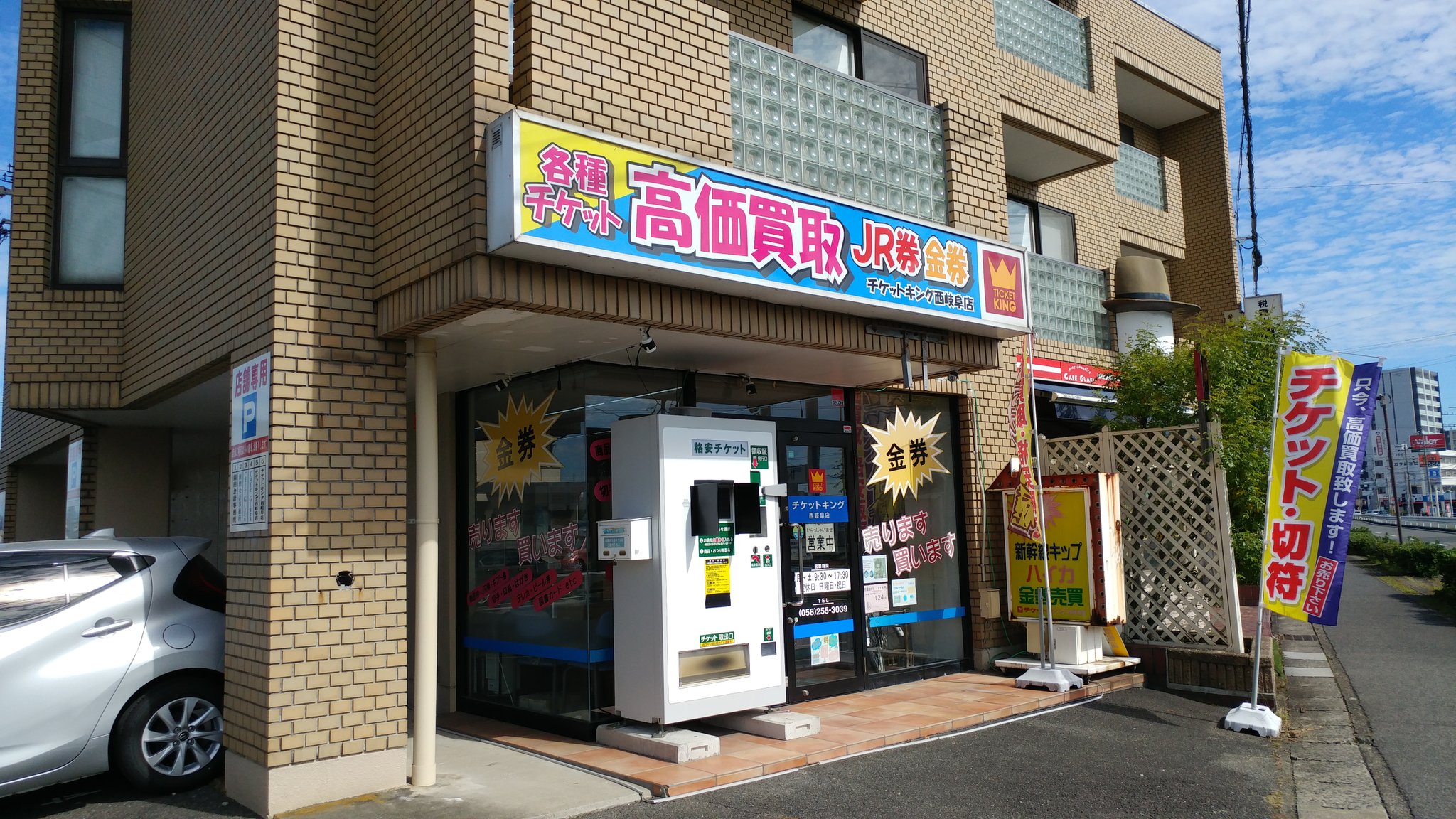 チケットキング西岐阜店 T Twitter