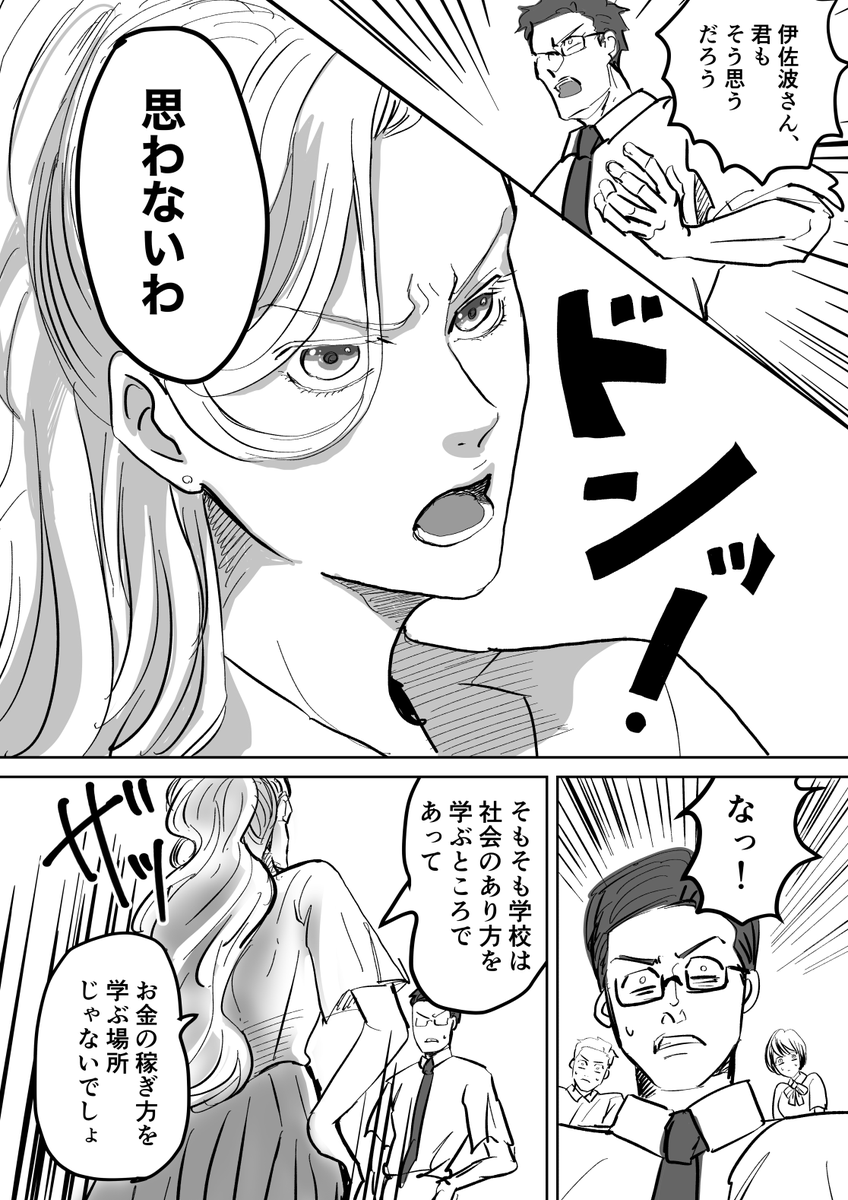 資本主義と戦うギャルの漫画(3/5) 