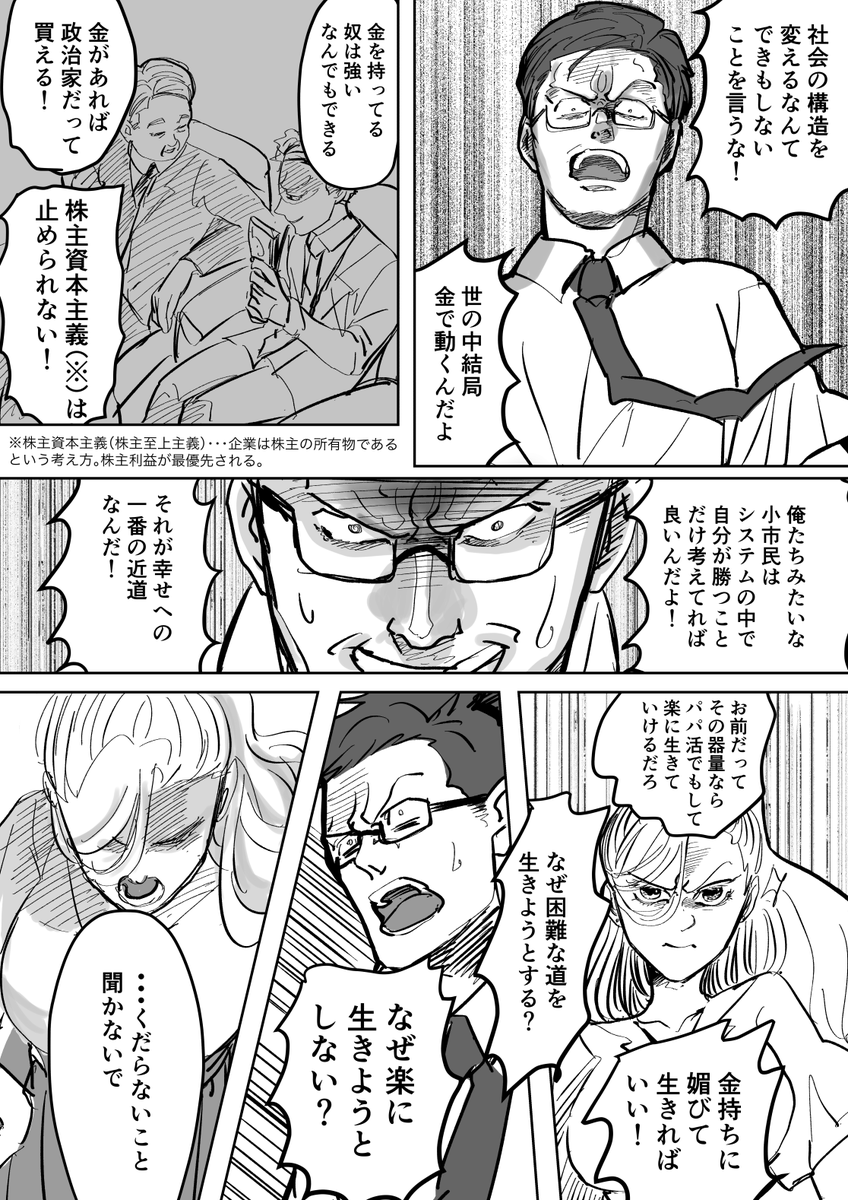 資本主義と戦うギャルの漫画(4/5) 