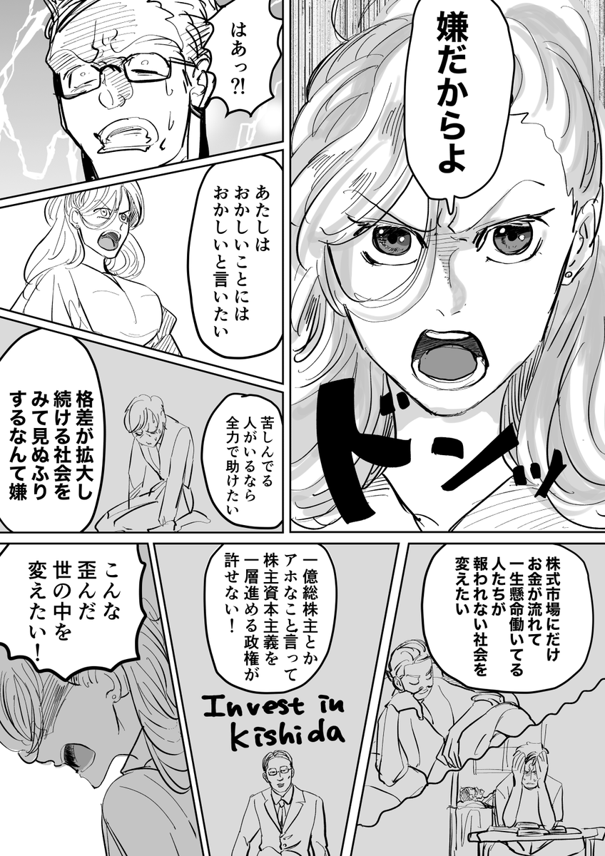 資本主義と戦うギャルの漫画(4/5) 