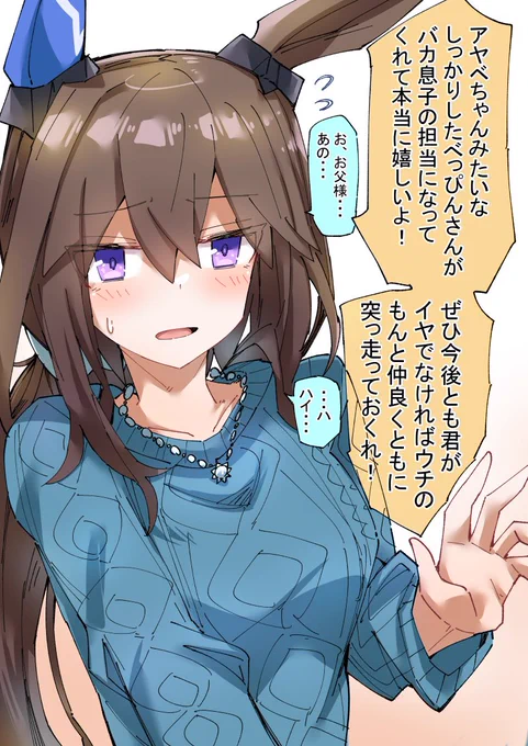 トレーナーの実家に来たアヤベさん。
勢いと押しに弱いけど、なんだかんだで面倒見てくれる優しい嬉しい概念。
#ウマ娘 #アドマイヤベガ 