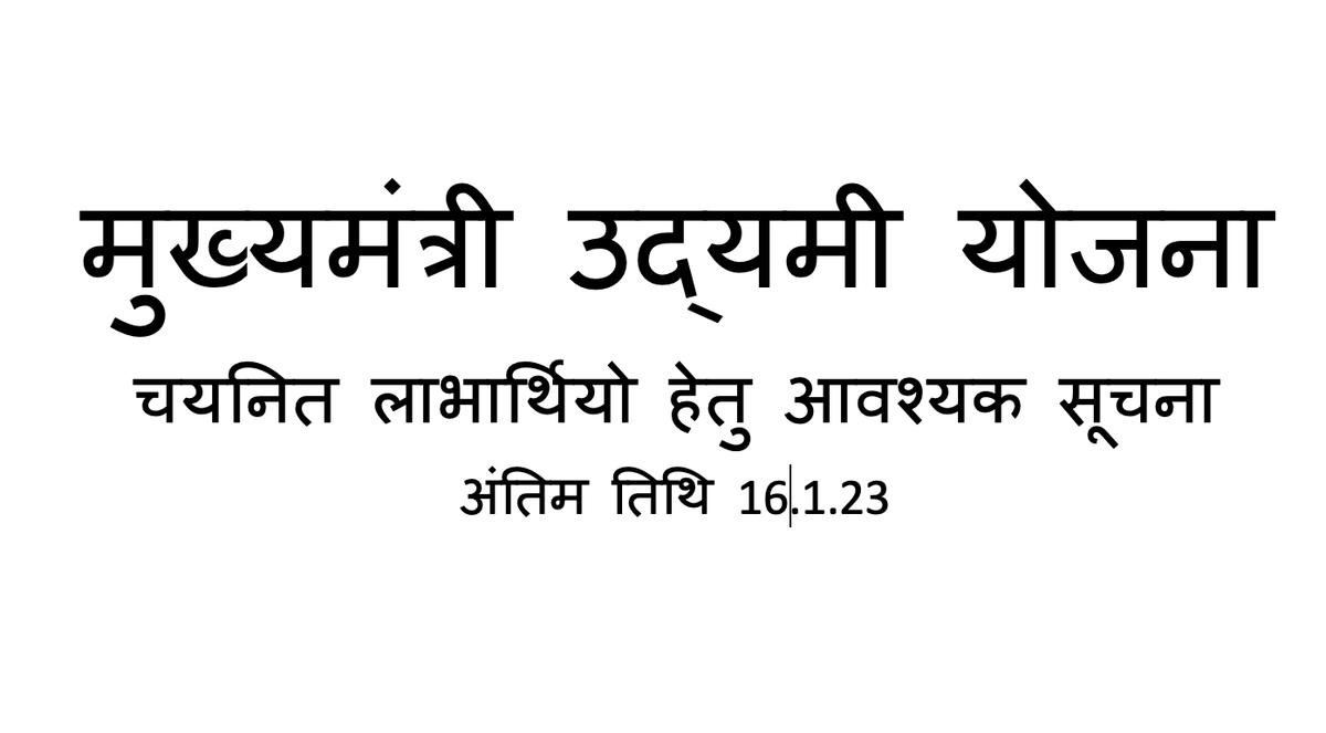 SandeepPoundrik's tweet photo. मुख्यमंत्री उद्यमी योजना के अंतर्गत केटेगरी A एवं केटेगरी B के चयनित लाभार्थियो की सूची पोर्टल पर डाली जा चुकी है। केटेगरी  C के सभी आवेदक चयनित है। सभी चयनित लाभार्थी 16.1.23 तक अपनी फ़र्म के नाम से बैंक में करेंट अकाउंट खुलवा कर ( यदि अभी नहीं है) पोर्टल में अपलोड करें। https://t.co/NKbZFL3sY4