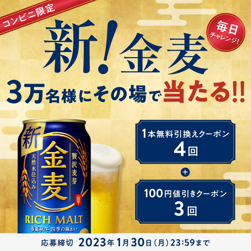 suntory's tweet photo. ／
新！#金麦
サンプリングキャンペーン🎉
＼

1️⃣おとなサントリーLINEにログイン
2️⃣アンケートに回答
3️⃣抽選ボタンを押す

コンビニエンスストアで使える
引換＋割引クーポン7回分が
3万名様にその場で当たる🎯

期間中、1日1回参加できます🎵
早速参加してみませんか😊
