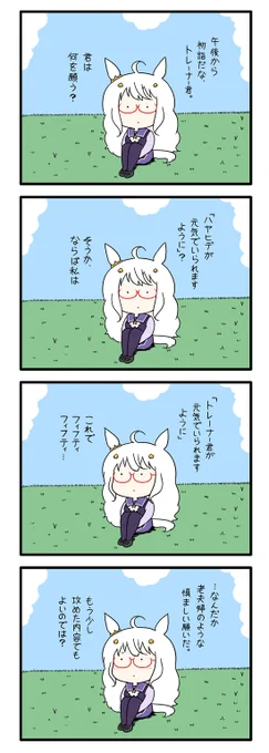 ハヤヒデサン 92 