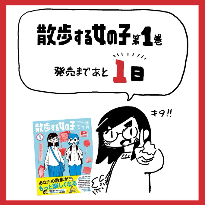 第10話『アニマを与える装置』でした。
こちらの話も収録されている散歩する女の子単行本1巻は、発売まであと1日です!是非チェックしてみてください。

https://t.co/m6n70pB0yG 