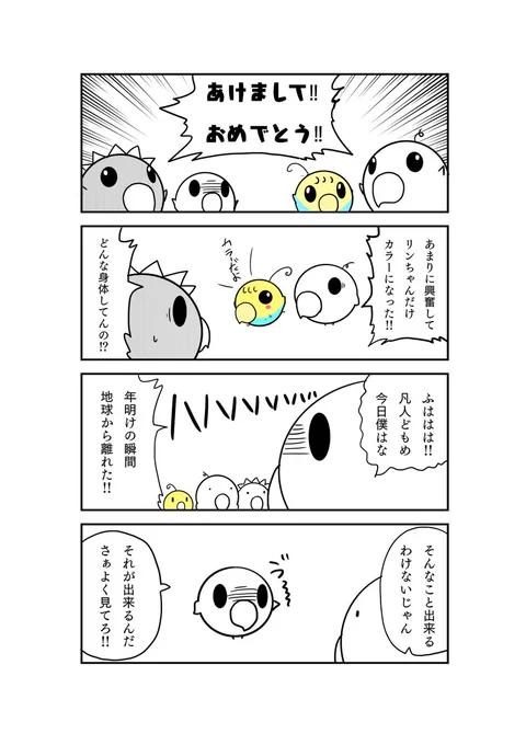 とあるインコの日々 2023あけおめの巻🎍
 
今年もうちのインコたちは元気いっぱいです✨

#漫画が読めるハッシュタグ  #4コマ #インコ 
#年越し 