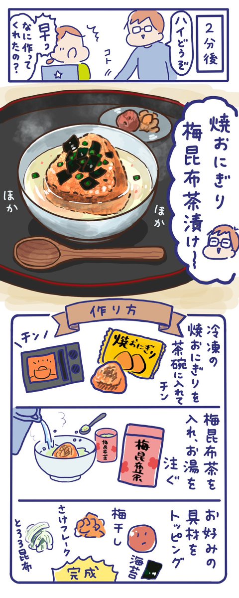 寒い日の夜食に😊
お腹も心も満たされます💕

簡単に作れてホカホカな「焼おにぎり梅昆布茶漬け」お試しあれ😍
#PR #TABLEVA

https://t.co/UqFYbo0iQt 