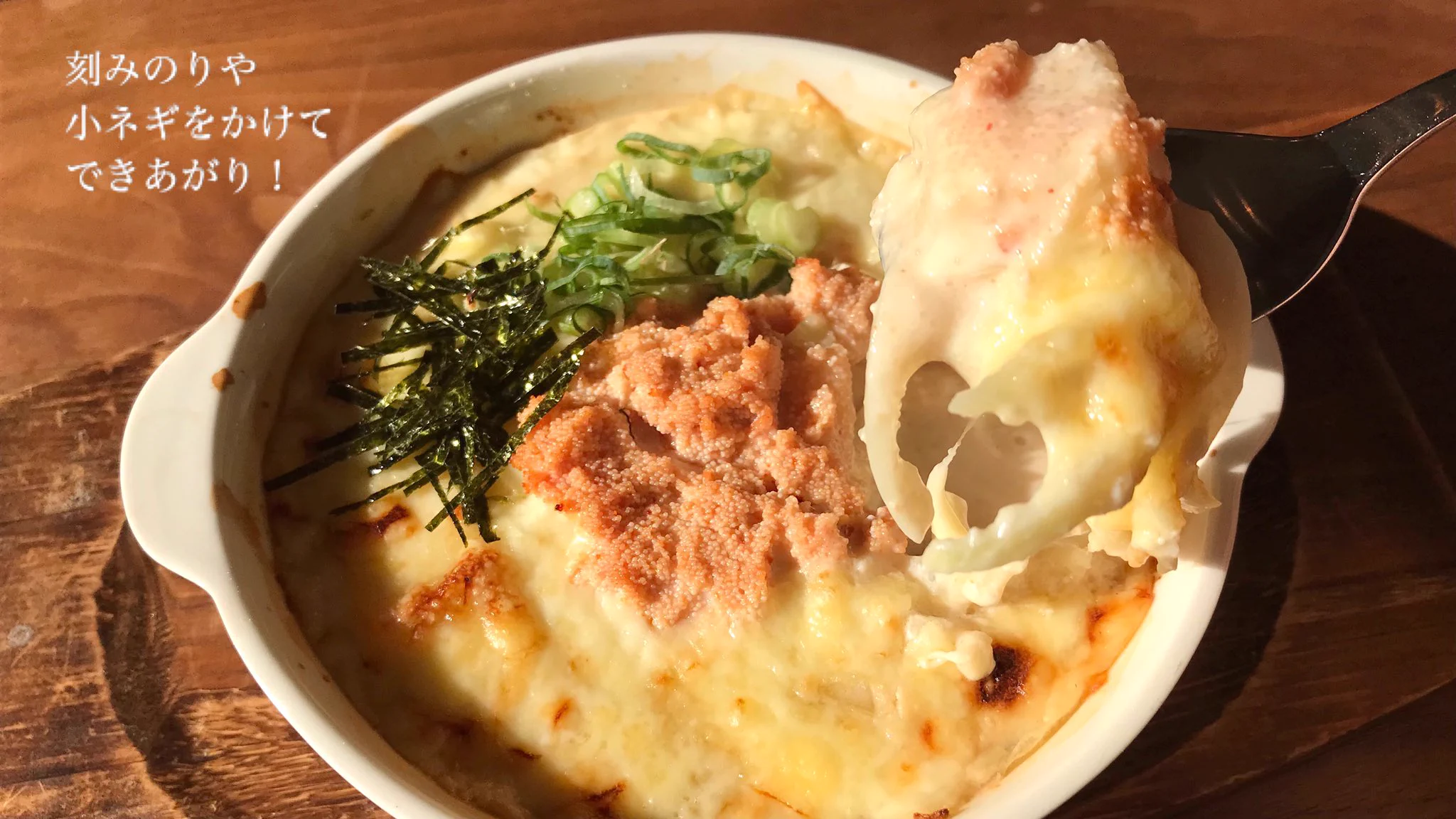 お餅を買い足したくなるくらい美味しい？！お餅などを使った、とってもお手軽な「グラタン」レシピ！